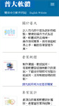 Mobile Screenshot of pota.com.tw